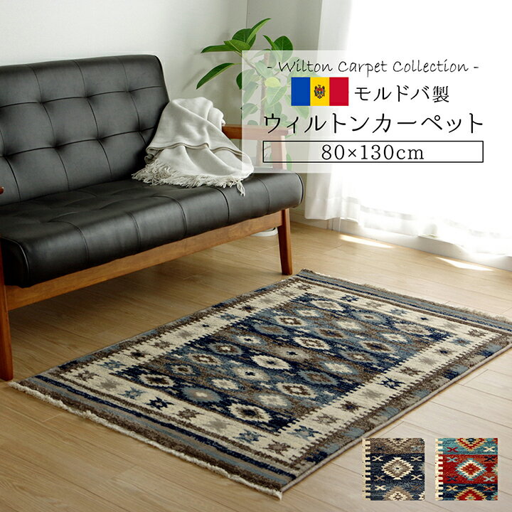 Rakuten - カーペット ラグ マット モルドバ ウィルトン 織り 畳める 約80×130cm ネイビー へたりにくい エスニック