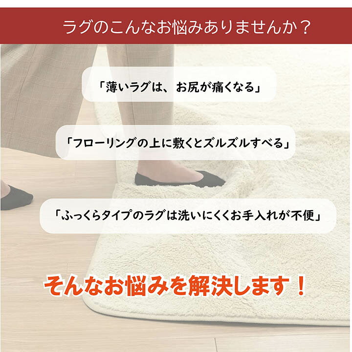ラグ 下敷き 滑り止め 滑りにくい ボリューム クッション性 約180×180cm ホットカーペット対応 [2]