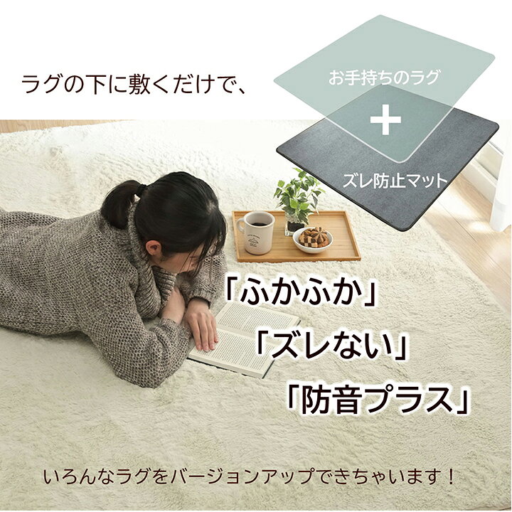 ラグ 下敷き 滑り止め 滑りにくい ボリューム クッション性 約180×180cm ホットカーペット対応 [3]