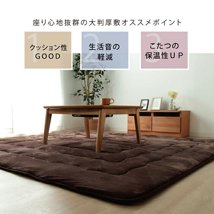 ラグ こたつ敷き布団 長方形 幅広ラグ ブラウン 約220×260cm [3]