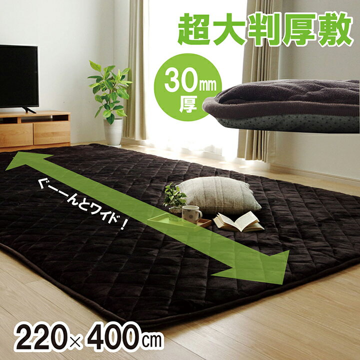 Rakuten - ラグ こたつ敷き布団 長方形 大きい 幅広ラグ ブラウン 約220×400cm