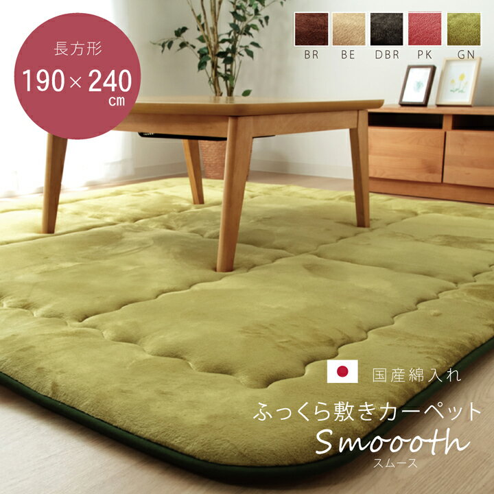 Rakuten - 国産固綿40mm使用 フランネル生地 ふっくら敷 『スムースF敷』 ベージュ 約190×240cm