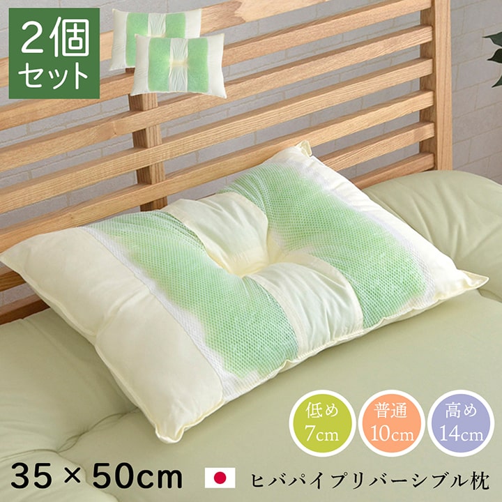 ピロー 高さを選べる ヒバエッセンス使用 『森の眠りひば枕A』 約43×63×18cm 高め