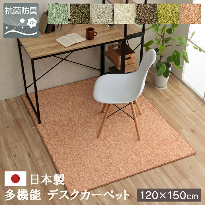 Rakuten - デスクカーペット 日本製 抗菌 消臭 清潔 防炎 抗アレル物質 ダニ対策 シャギー 無地 ペールブルー 約1.2畳 約120×150cm