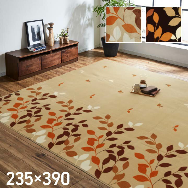 Rakuten - ラグ 長方形 洗える 撥水 大きい コンパクト たためる なめらか ベージュ 約235×390cm ホットカーペット対応