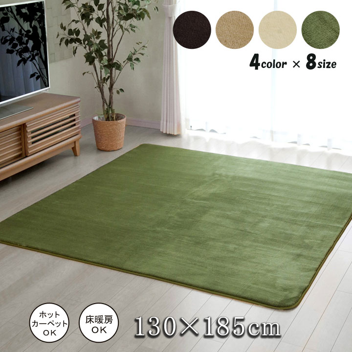 Patterned - ラグ カーペット 1.5畳 無地 フランネル 『フランアイズ』 ベージュ 約130×185cm（ホットカーペット対応）