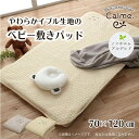 寝具 ベビー 子供 赤ちゃん 敷パッド 綿 100% イブル 洗える ギフト アイボリー 約70×120cm