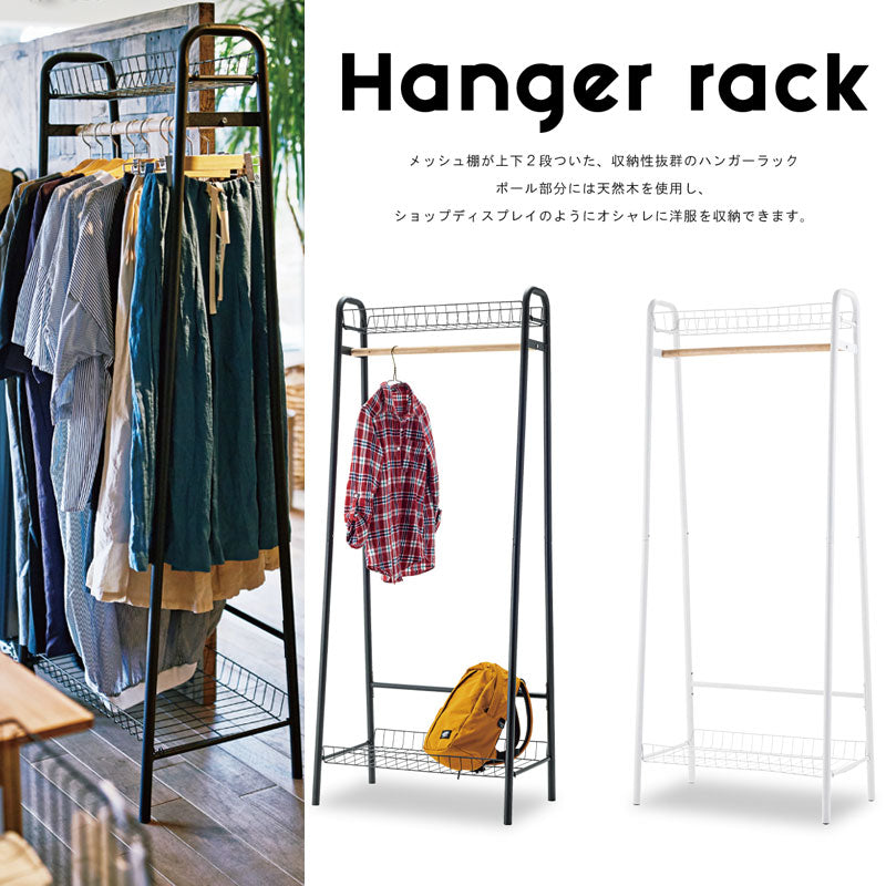 Rakuten - メッシュ棚が上下2段についた収納性抜群のハンガーラック