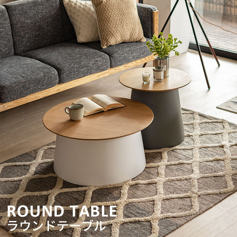 北欧スタイルにコーディネートしやすい天板と脚部のカラーが特徴的なラウンドテーブル Sサイズ