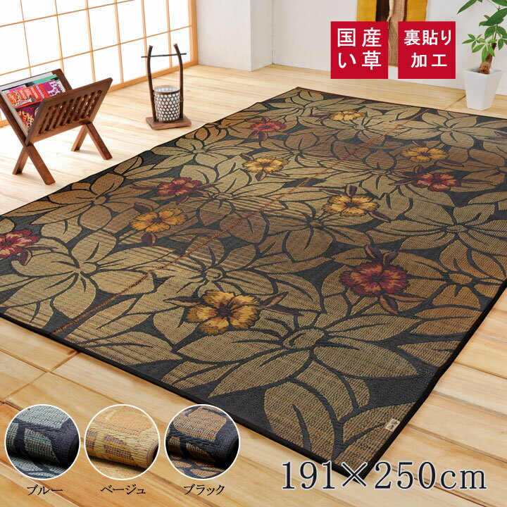 純国産 袋織 い草ラグカーペット 『DXなでしこ』 約191×250cm(裏:不織布）