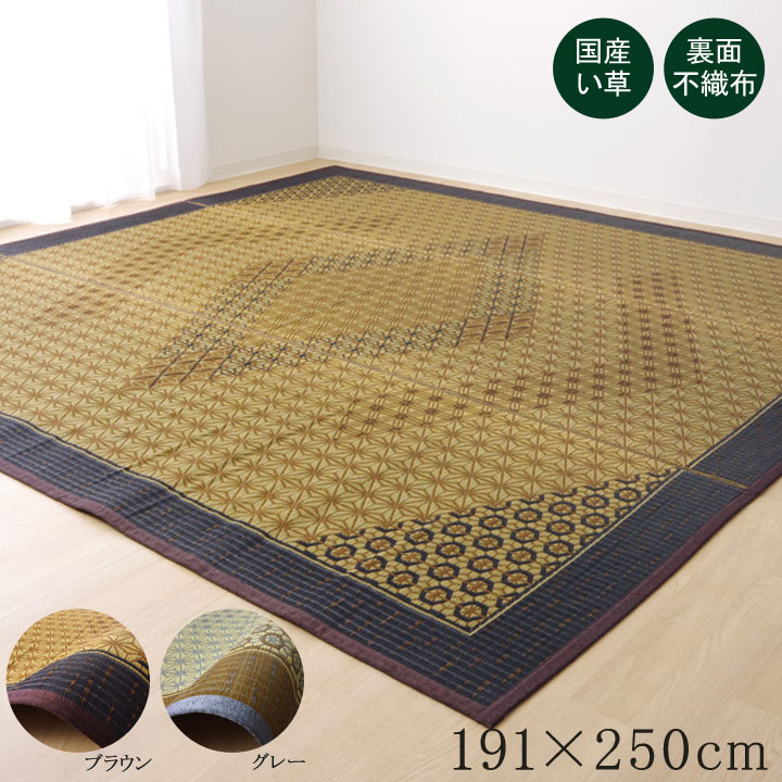 い草ラグ 国産 ラグ カーペット 約3畳 正方形 『DX組子』 約191×250cm (裏:不織布)
