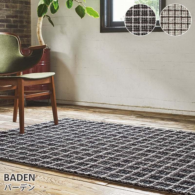 ツイード生地を思わせる格子デザインを表現したモダンデザインラグ Baden - バーデン 200×250cm