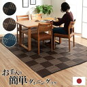 洗える カーペット ダイニング ラグ 敷詰 丈夫 日本製 国産 除菌スプレー対応 モダン 市松 ござ アウトドア ペット 本間1畳(約95.5×191cm)