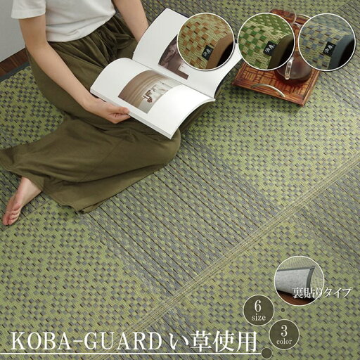 敷物 花ござ 国産 純国産 日本製 小林製薬 持続性抗菌剤 KOBA-GUARD 制菌 抗菌防臭 夏 い草 市松 モダン 滑り止め 不織布 江戸間6畳 約261×352cm 敷物 花ござ 国産 純国産 日本製 小林製薬 持続性抗菌剤 KOBA-GUARD 制菌 抗菌防臭 夏 い草 市松 モダン 滑り止め 不織布 江戸間6畳 約261×352cm