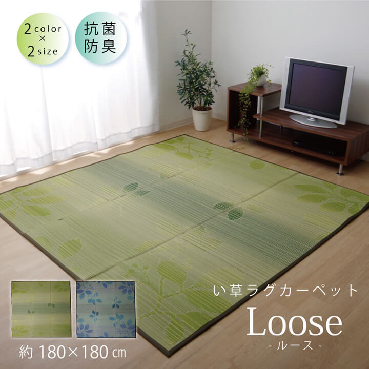 い草ラグ　おしゃれ　シンプル　カーペット　『ルース』　約180×180cm