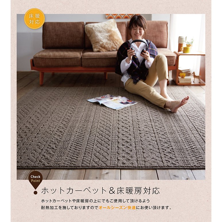 ラグ カーペット 洗える 1.5畳 130×185cm ニット柄 ニット調 オールシーズン 防ダニ 防汚 日本製 タフト織