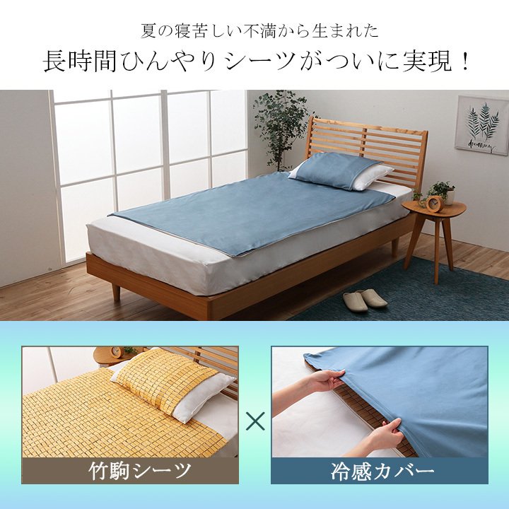 竹 バンブー 冷感 天然素材 冷たい ひんやり カバー セット シーツ 約82×150cm セミシングル [2]