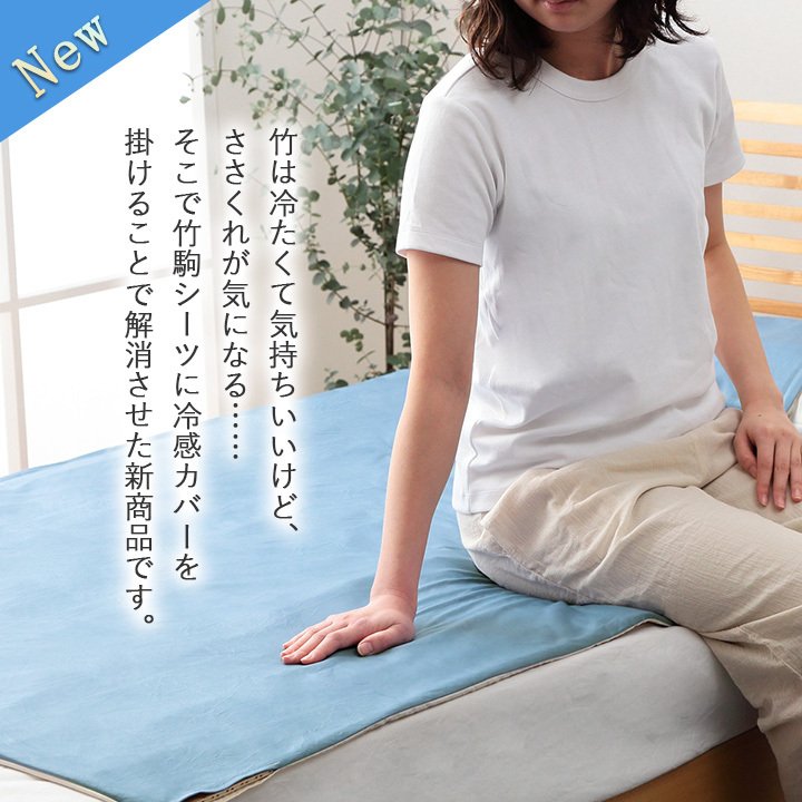 竹 バンブー 冷感 天然素材 冷たい ひんやり カバー セット シーツ 約82×150cm セミシングル [3]