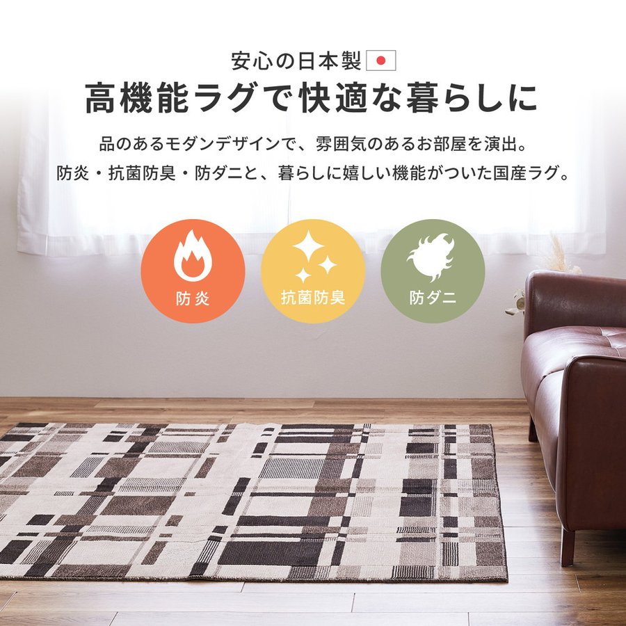 モダン柄の国産防炎ラグ アラビカの紹介画像2