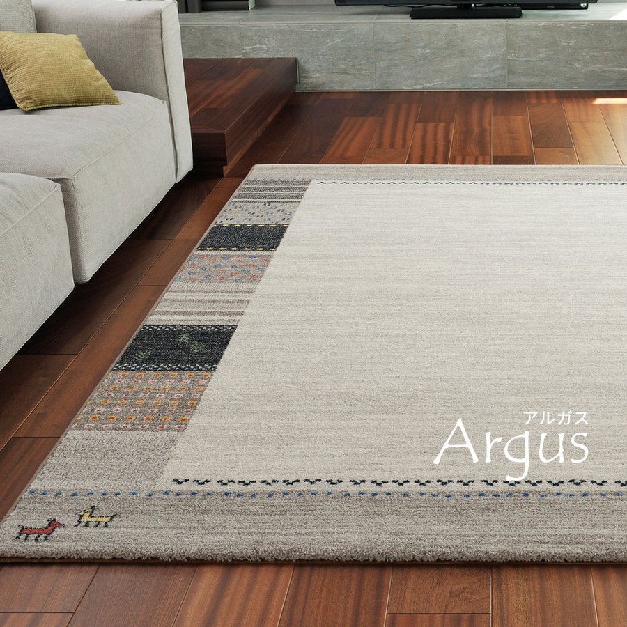 ベルギー製　ウィルトンラグ　INFINITY　アルガス
