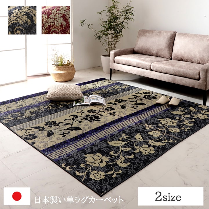 ラグ マット 国産 日本製 い草 高級感 エレガンス 消臭 自然素材 滑り止め加工 不織布 正方形 約191×250cm