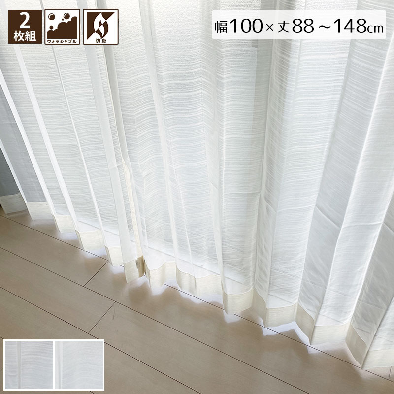 ミミ レースカーテン 2枚組 幅100×88〜148cm丈