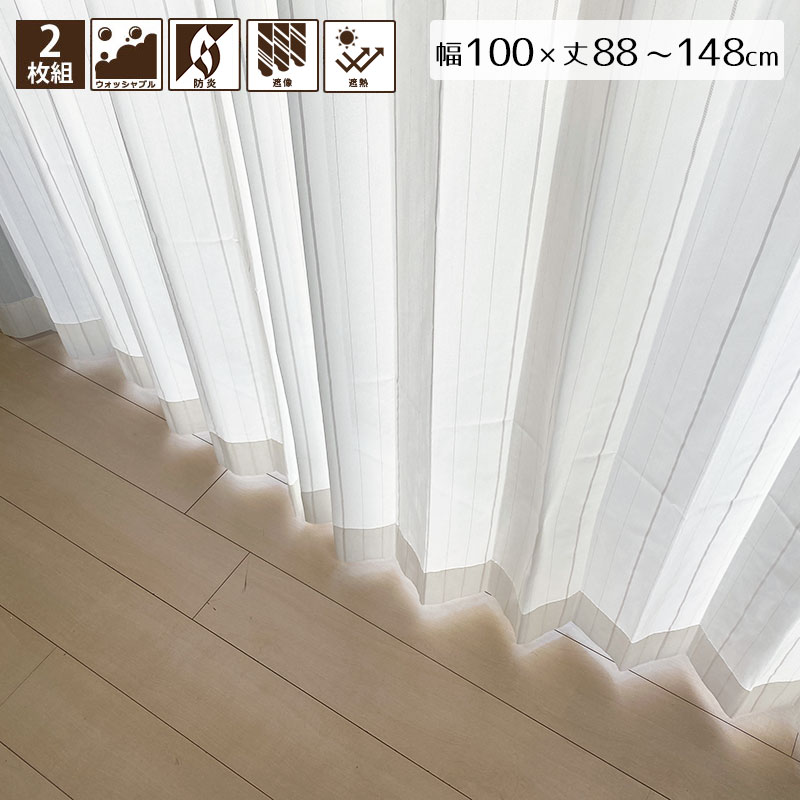 エリーゼ レースカーテン 2枚組 幅100×88〜218cm丈