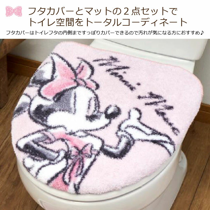 ミニー トイレマット トイレ2点セッ トトイレ...の紹介画像2