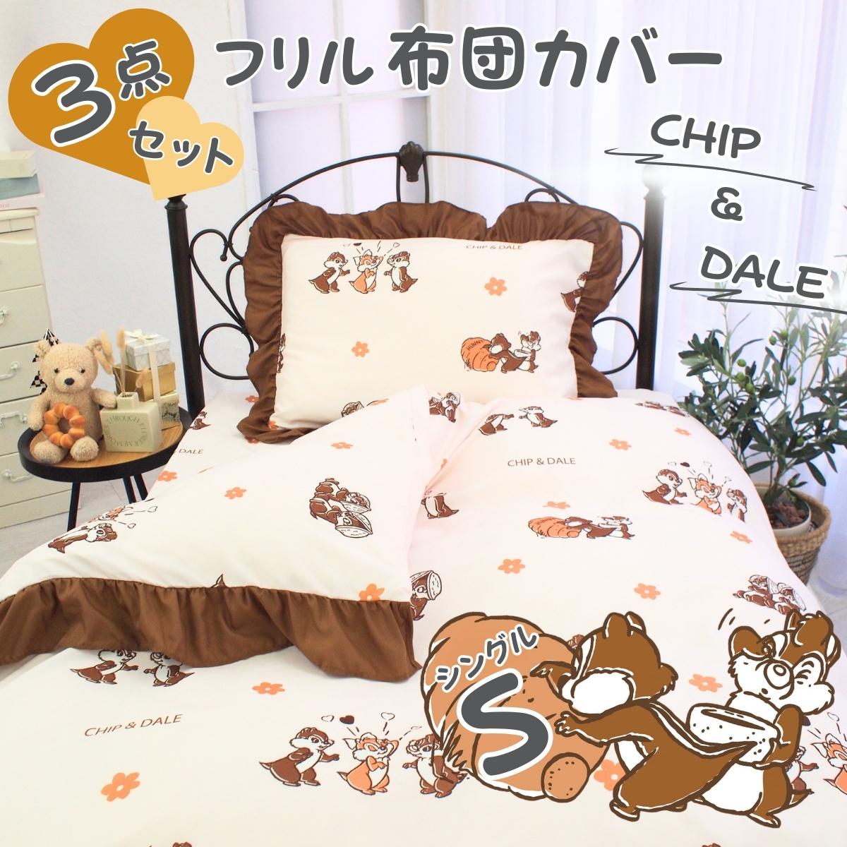 楽天市場】ディズニー チップ&デール(インテリア・寝具・収納 楽天市場】ディズニー チップ&デール(インテリア・寝具・収納