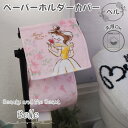 美女と野獣 ベル トイレットペーパー ホルダー ディズニープリンセス キャラクター グッズ 丸洗い トイレグッズ トイレ用品 コレクション 正規ライセンス品 公...