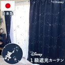 《日本製》ミッキー ファンタジア ラメ 1級遮光 遮熱 カーテン2枚組 幅100cm×110〜150cm丈 SB-569-D キャラクター オーダーカーテン【Disneyzone Disney/ディズニー】