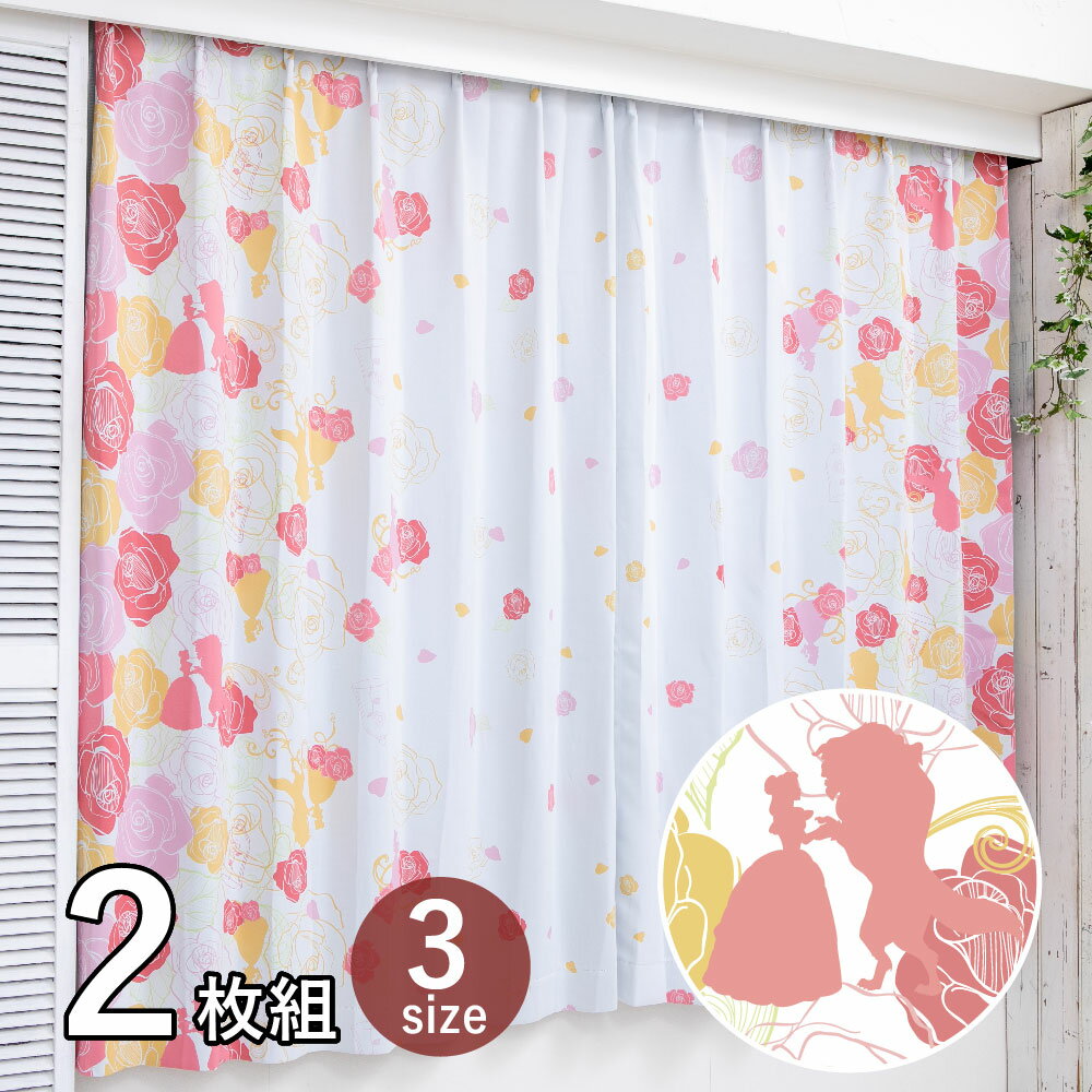 美女と野獣 ベル 幅100×135cm丈 2級 遮光 遮熱 カーテン 2枚セット 【Disneyzo ...