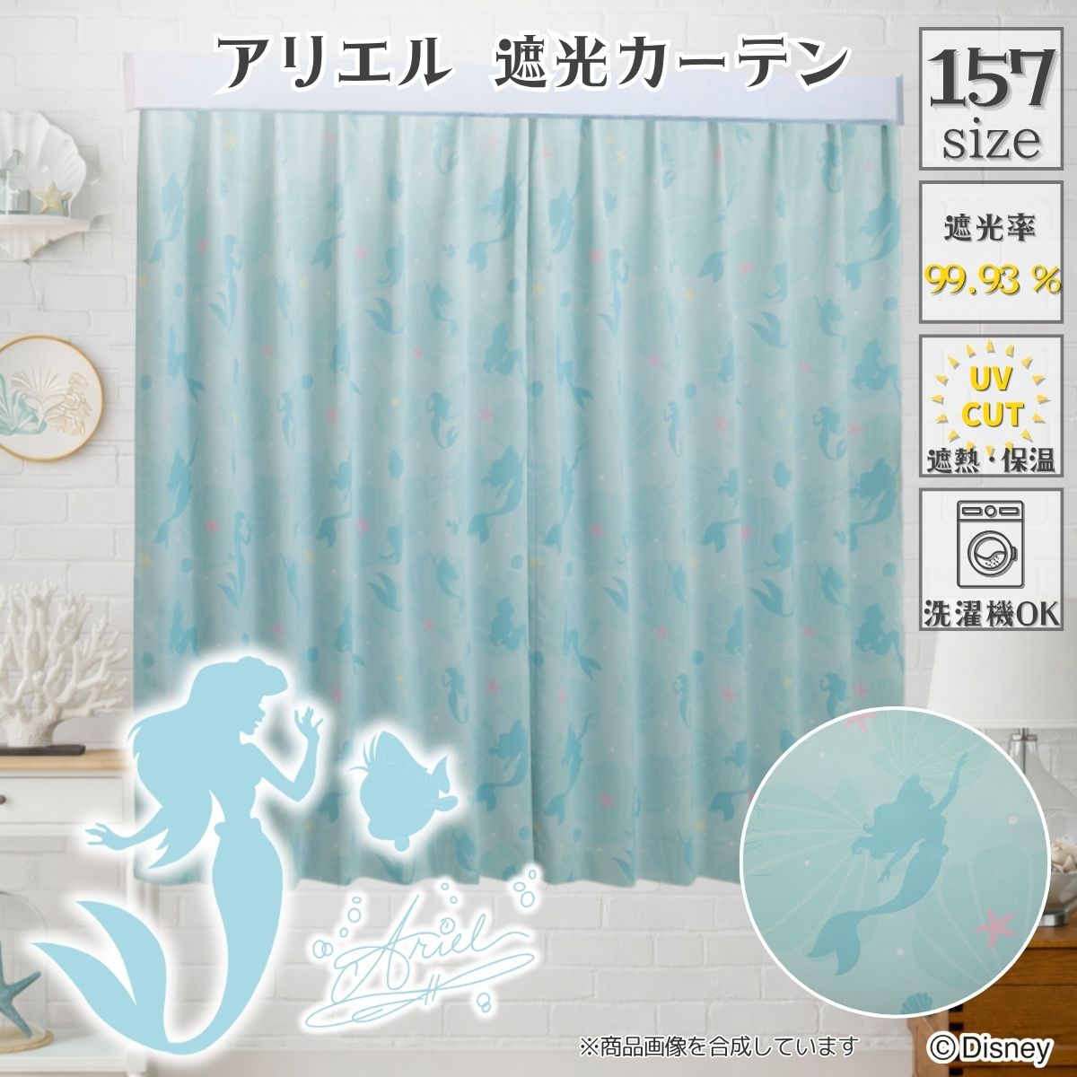 楽天市場】アリエル グッズ（カーテン・ブラインド｜インテリア・寝具