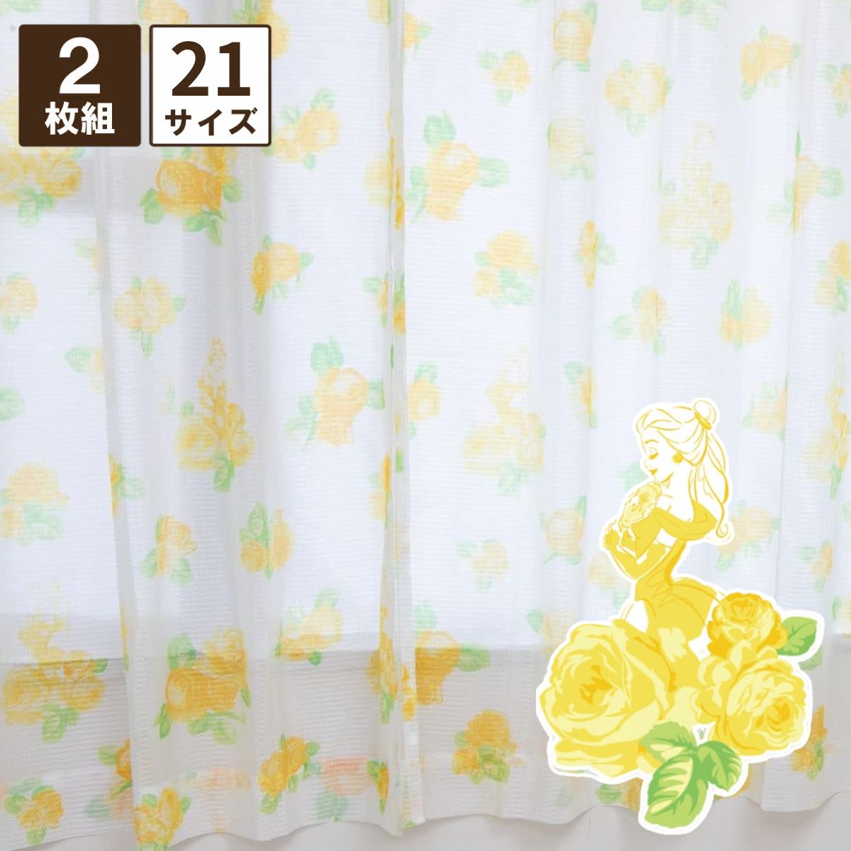 美女と野獣 ベル UVカット レース カーテン 2枚セット 既製品 幅100×133・176・198cm丈 イージーオーダー 幅100 丈78〜168cm 5c...