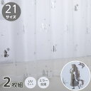 ラプンツェル キラキラ 箔 ミラー レース カーテン 2枚組 既製品 幅100cm×丈133・176・198cm イージーオーダー 幅100 丈 78〜168c...