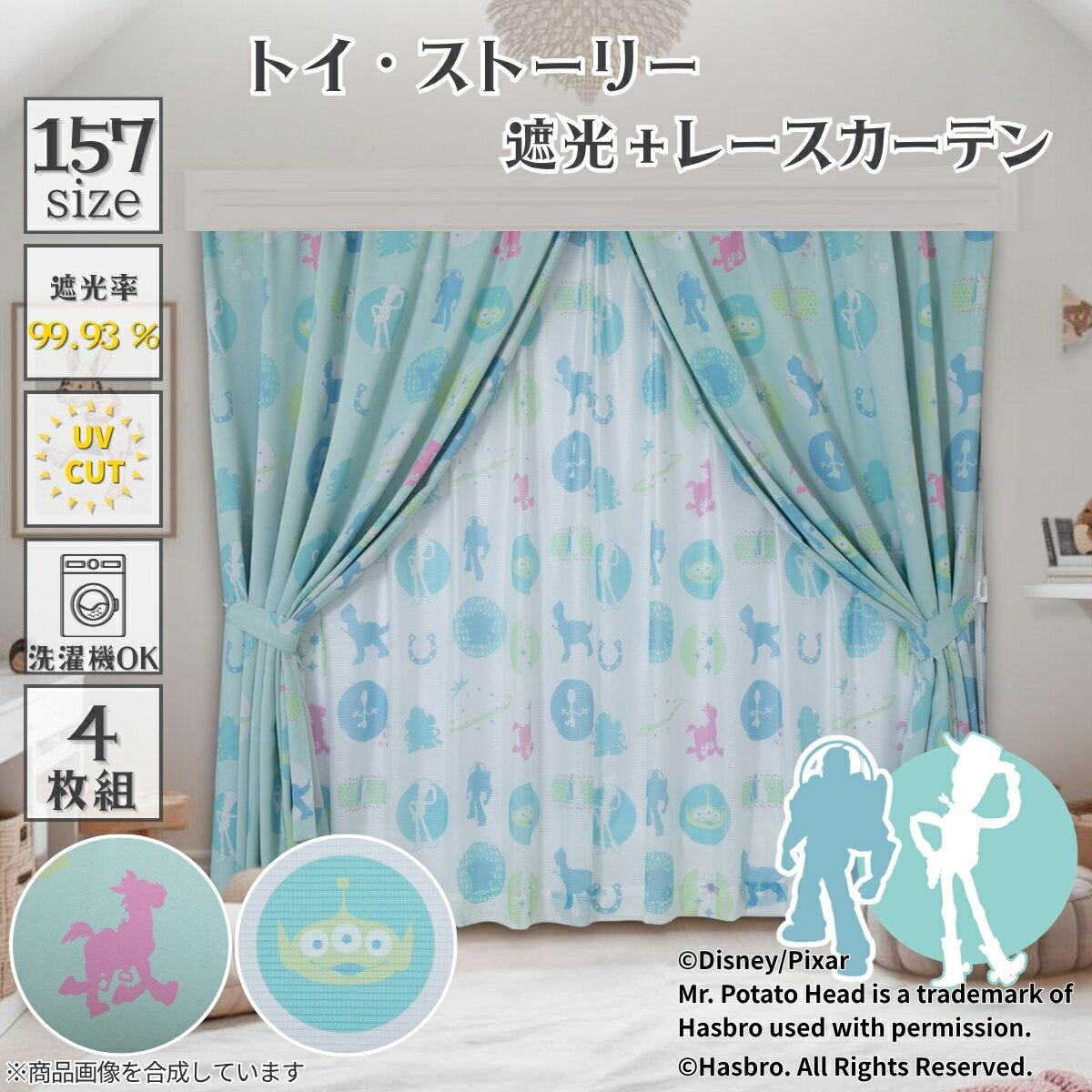토이 스토리 2급 차광 레이스 커튼 4장 세트 송료 무료 SB-714-D/SB-715-D