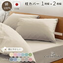 布団カバー 綿100% 枕カバー 1枚組 2枚組 あったか 涼しい 暖か すずしい 43×63cm ピローケース くすみカラー 大人気 おしゃれ グリーン ピン...