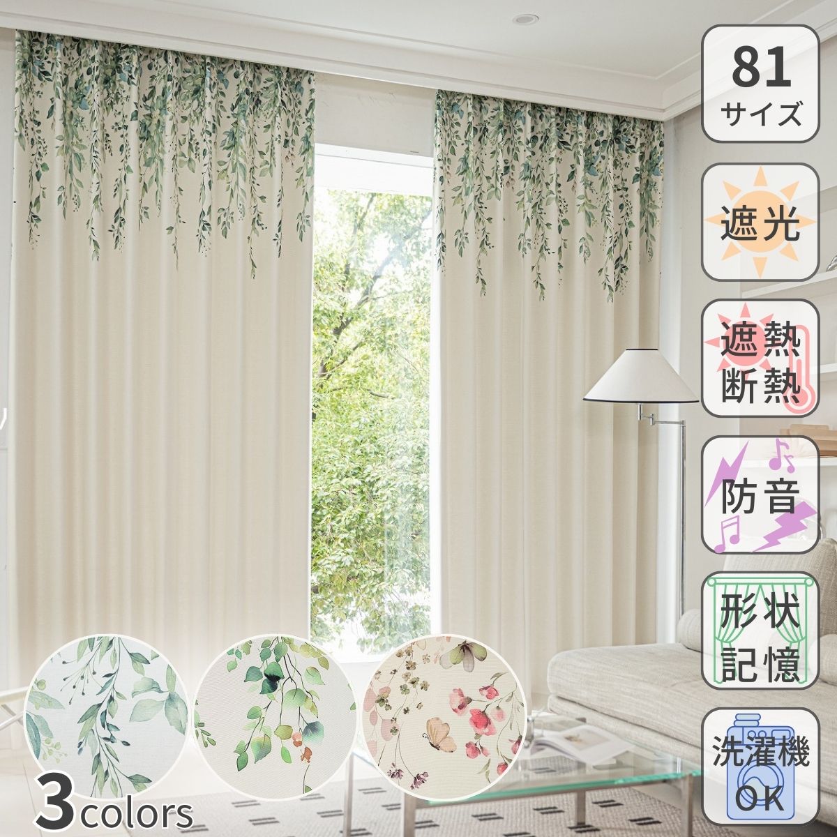 選べる 80サイズ おしゃれ 上部エバ柄 3級遮光 カーテン 幅100 幅200cm 既成サイズ イージーオーダー Aフック 洗える 遮光3級 形状記憶 ドレープカーテン 2枚組 1枚 絵羽柄 可愛い オールシーズン タッセル付き 省エネ 節電 EO【送料無料】HZ-CU-UPL HZ-D-5 HZ-D-6