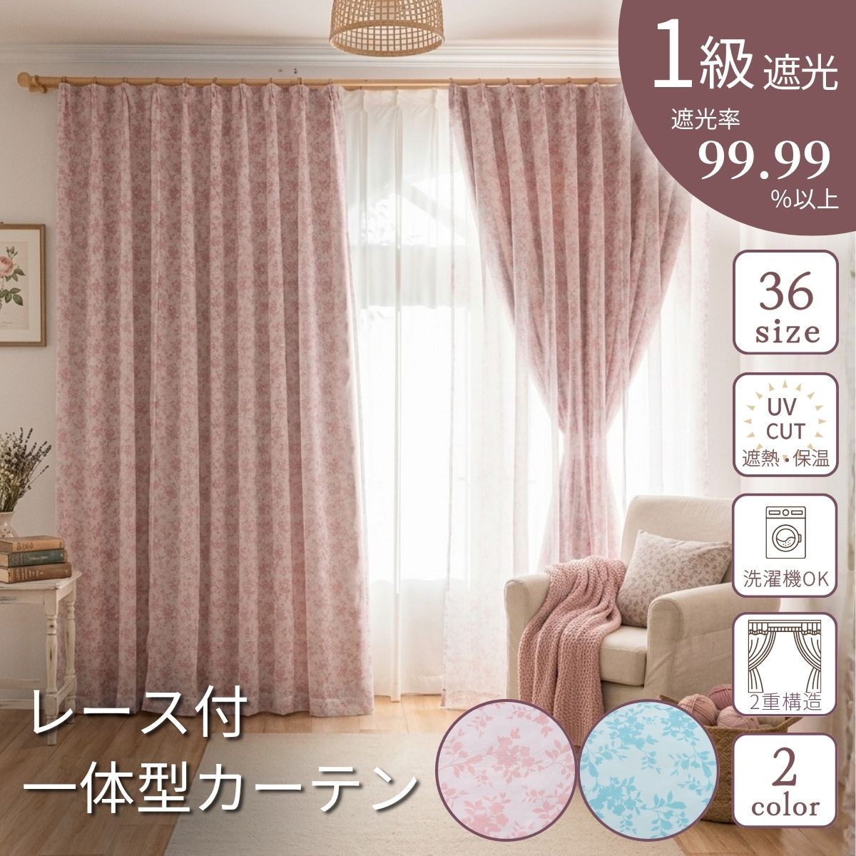 Rakuten - 一体型 カーテン 遮光 レース 遮光1級 2重構造 2色 ピンク ブルー リーフ柄 2枚組 洗える 既製品 イージーオーダー 幅100 丈 5cm刻み 大人可愛い 中国製 日本製 おしゃれ 北欧 姫系 エレガント 上品 ウォッシャブル 1級 一級 遮熱 節電 省エネ 保温 タッセル付 人気 HZ-D-39