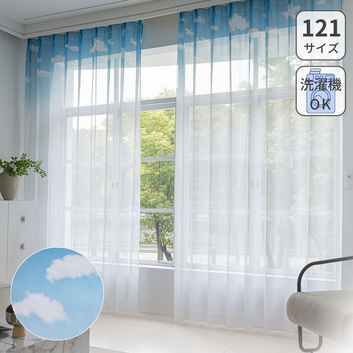 Rakuten - 雲柄 雲プリント 青空 レースカーテン 既製品 イージーオーダー 丈 幅 幅3サイズ 幅100 幅150 幅200 丈40サイズ 5cm 透け感のあるレース カーテン オーダー 5cm刻み 子供部屋 透け感 薄手 おしゃれ 北欧 洗濯機OK 洗える 丸洗い 人気 ウォッシャブル 2枚組 1枚組 HZ-R-26