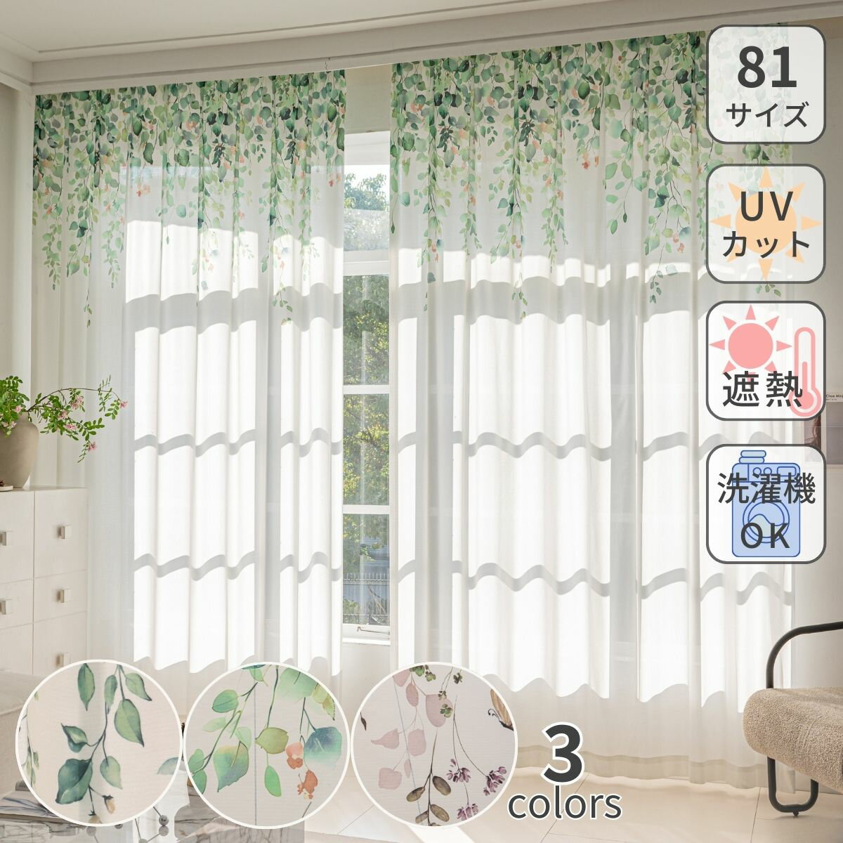 選べる 80サイズ おしゃれ 上部エバ柄 レース カーテン 既成サイズ イージーオーダー 幅100 幅200cm 2枚組 1枚 UVカット 人気 外から見えにくい 花粉キャッチ 紫外線カット 防炎 防汚 抗菌防臭 抗ウイルス 消臭 洗える フック付き すぐ使える EO HZ-CU-UPL HZ-D-5 HZ-D-6