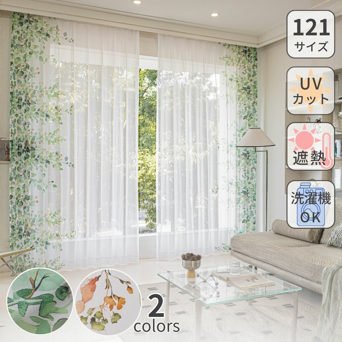 サイド絵羽 リーフ フラワー プリント レース カーテン イージーオーダー オーダー オーダーカーテン 既製品 幅100 幅150 幅200 5cm 5cm刻み...