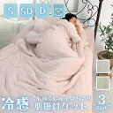 【6/11(水)1:59迄!期間限定10%OFF!】ひんやり COOL レーヨン100% キルトケット 肌掛け 肌布団 薄い 軽量 さらっと くしゅくしゅ 洗濯...