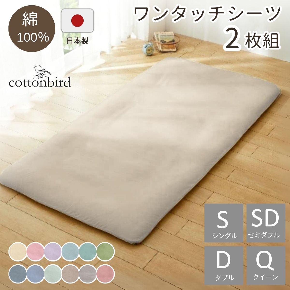 【2枚セット】布団カバー 綿100% シングル ダブル 敷き布団カバー 敷きふとんカバー カバー 敷きカバー ウォッシャブル 丸洗い可 あったか 涼しい日本製 ...