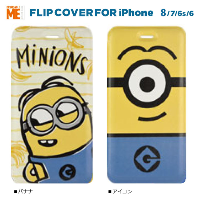 ミニオンiphoneケースってどこで売ってる どこで買える ミニオンiphoneケースの売ってる場所や買える場所はここ