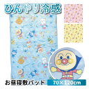 それいけ!アンパンマン 冷感 お昼寝敷きパッド プリント 70×120cm ブルー ピンク イエロー 接触冷感 パッドシーツ キャラクター[TO-2113000...