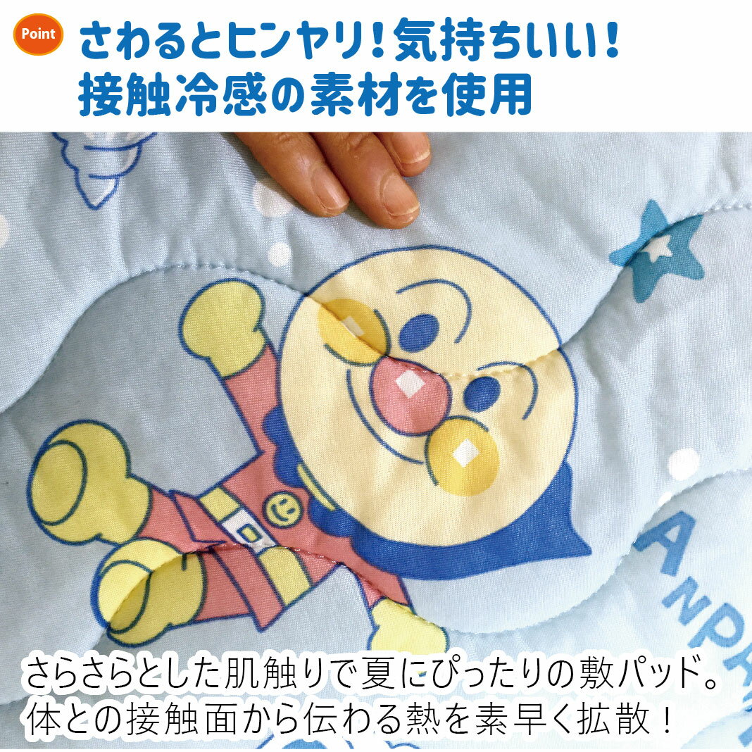 それいけ！アンパンマン 冷感　お昼寝敷きパッド プリント 70×120cm ブルー ピンク イエロー 接触冷感　パッドシーツ キャラクター[TO-2113000]