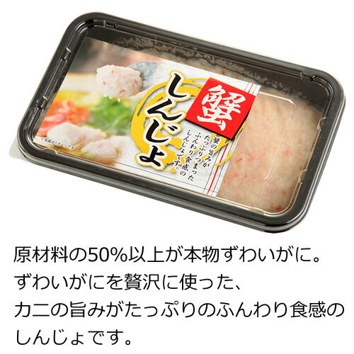 蟹しんじょ かにしんじょ 200g ずわい蟹50％以上使用 贅沢 お鍋のお供に お吸い物 コロッケ 焼いても美味しい 調理法いろいろ 海鮮つみれ シーフード お手軽価格 お買い得 ツミレ