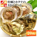 殻付き 牡蠣 ほたて片貝 海鮮 バーベキューセット ホタテ ...