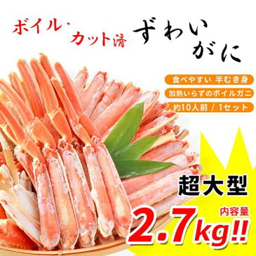 御中元 ボイル ずわいがに ギフト カット済み 900g×3個 2.7kg かに 蟹 ゆでガニ 調理簡単 送料無料 冷凍 ハーフ ポーション 訳あり カニ 父の日